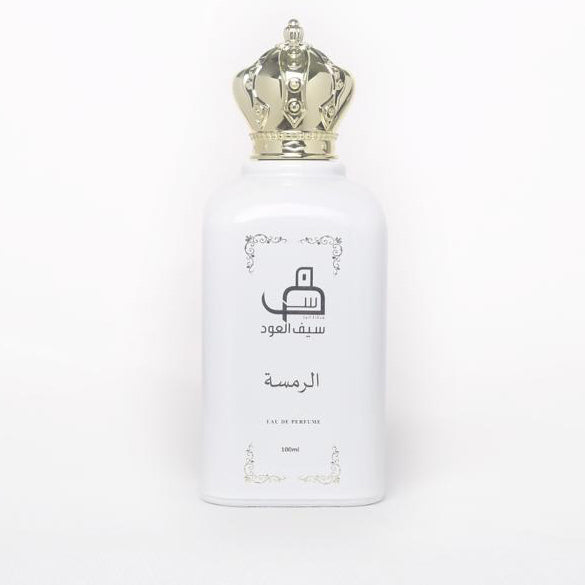 عطر-الرمسة