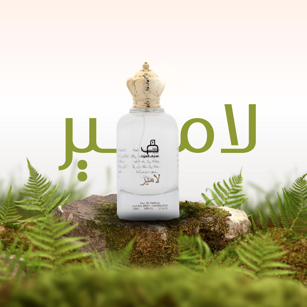 عطر-لامير